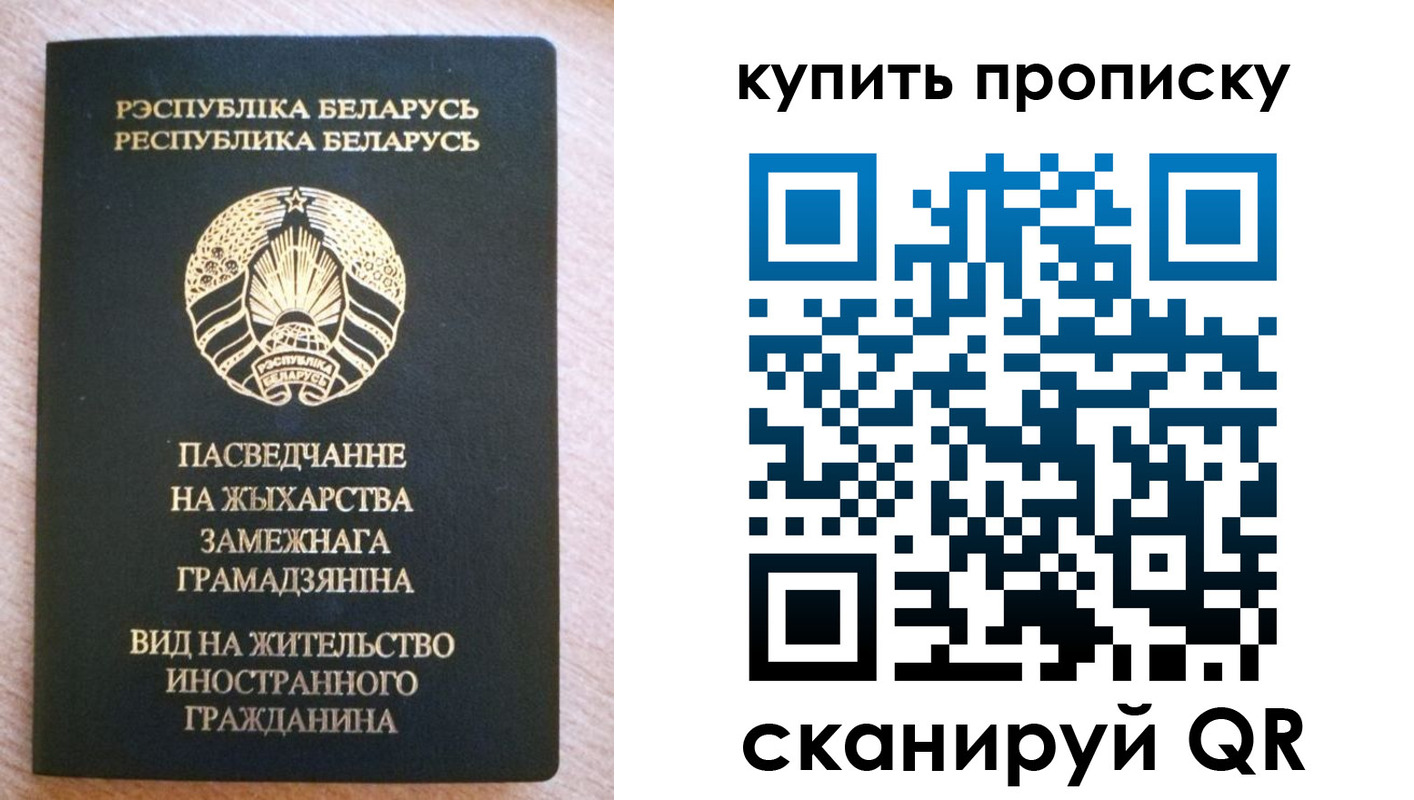прописка паспорт в Бакале