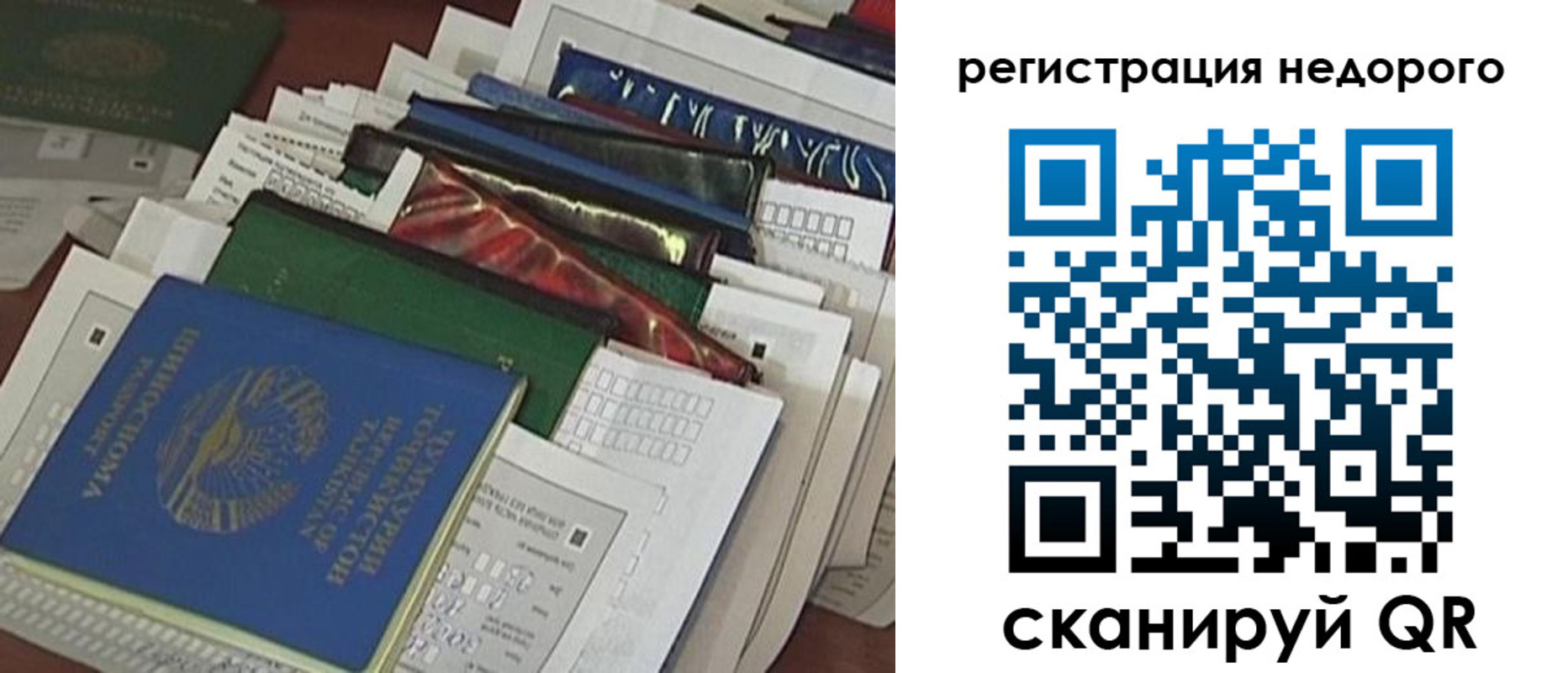 временная регистрация надежно в Бакале