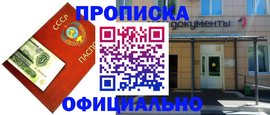 прописка для школы в Бакале