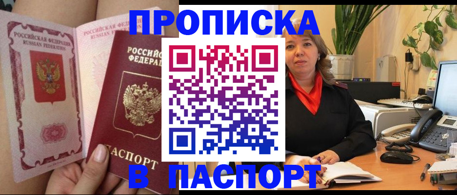 прописка поиск в Бакале