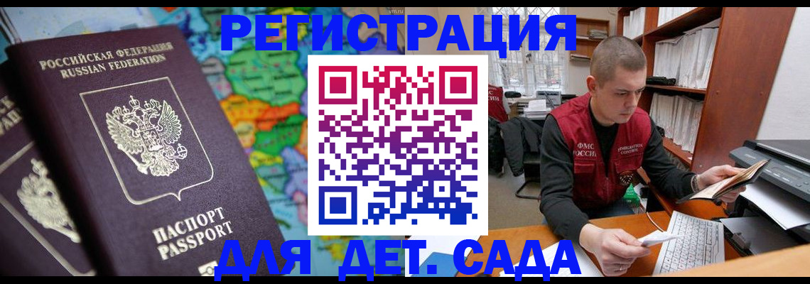 временная регистрация адрес в Бакале