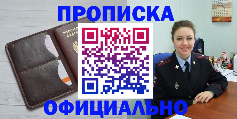 прописка в Бакале